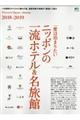 ��x�͔��܂肽���j�b�|���̈ꗬ�z�e���������ف@�Q�O�P�W�[�Q�O�P�X