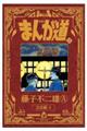 �܂񂪓��@�R�@�V����