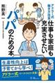 �d�����ƒ���[�����������p�p�̂��߂̖{