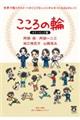 こころの輪 オリンピック編