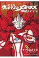 完全版ウルトラマンメビウス外伝+平成ウルトラマン作品集