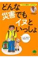 どんな災害でもイヌといっしょ