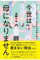 今世は母になりません(仮)