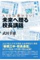 未来へ贈る校長講話