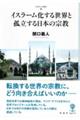 �C�X���[�������鐢�E�ƌǗ�������{�̏@��