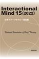 Interactional Mind 15(2022)