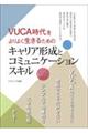 �u�t�b�`��������悭�����邽�߂̃L�����A�`���ƃR�~���j�P�[�V�����X�L��
