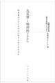 大災害と相対的トラウマ