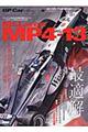 GP Car Story vol.18