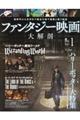 ファンタジー映画大解剖