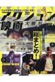 アクション映画大解剖