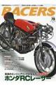 RACERS Volume 70