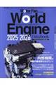 World Engine Databook 2025ー2026