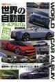 ���E�̎����ԃI�[���A���o���@�Q�O�Q�U�N