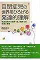 ���ǎ��̐��E���Ђ낰�锭�B�I����