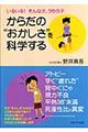 ���炾�́g���������h���Ȋw����