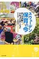 スウェーデン保育の今