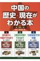 中国の歴史・現在がわかる本 第二期(全3巻セット)