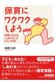 保育にワクワクしよう