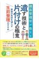 遺品整理士が教える遺す技術と片付けの極意 家族の負担を減らす生前整理のすすめ