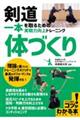 剣道一本を取るための「体づくり」実戦力向上トレーニング