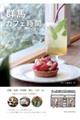 群馬カフェ時間 こだわりのお店案内