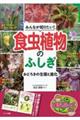 みんなが知りたい! 食虫植物のふしぎ おどろきの生態と進化