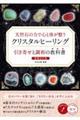 �V�R�΂̗͂ŐS�Ƒ̂������@�N���X�^���q�[�����O�����񂹂ƒ��a�̋��ȏ��@���������