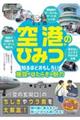��`�̂Ђ݂@�m��قǂ������낢�{�݂�͂��炫�̖���