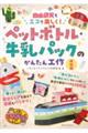 ���R�������G�R�Ŋy�����I�y�b�g�{�g���E�����p�b�N�̂��񂽂�H��@�V����