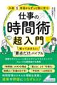 ���ЂP�N�ڂ��炸���Ɩ��ɗ��@�d���̎��ԏp������@�m���Ă��������u�v�_�����v�o�C�u��
