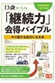 13�΂���́u�p���́v��o�C�u�� ��萋���鎩���ɂȂ�{