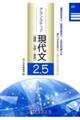グランステップ現代文2.5(解答バラ)