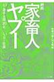 劇画家畜人ヤプー 3(快楽の超SM文明編) 復刻版
