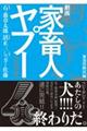劇画家畜人ヤプー 4(無条件降伏編) 復刻版
