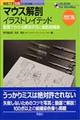 �}�E�X��U�C���X�g���C�e�b�h�@������