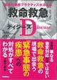 救命救急ディジーズ