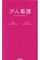 がん看護 ナースポケットブック