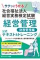 �T�N�b�Ƃ�����Љ���@�l�o�c�������莎���o�c�Ǘ��@�����Ǘ��Ҍ����e�L�X�g���g���[�j���O