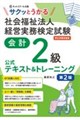 �T�N�b�Ƃ�����Љ���@�l�o�c�������莎����v�Q�������e�L�X�g���g���[�j���O�@��Q��