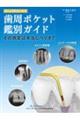 �c�g�Ƃc�q�̂��߂̎����|�P�b�g�ӕʃK�C�h