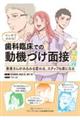 マンガでわかる!歯科臨床での動機づけ面接超入門