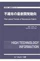 不織布の最新開発動向