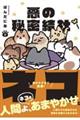 ���̔閧���Ѓl�R�@�Q