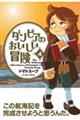 ダンピアのおいしい冒険 4