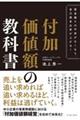 付加価値額の教科書