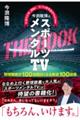 今浪隆博のスポーツメンタルTV THE BOOK