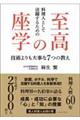 料理人として活躍するための至高の座学技術よりも大事な7つの教え