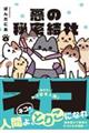 ���̔閧���Ѓl�R�@�S