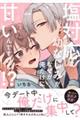 塩対応な幼なじみがなぜか俺だけに甘いんですけど!?